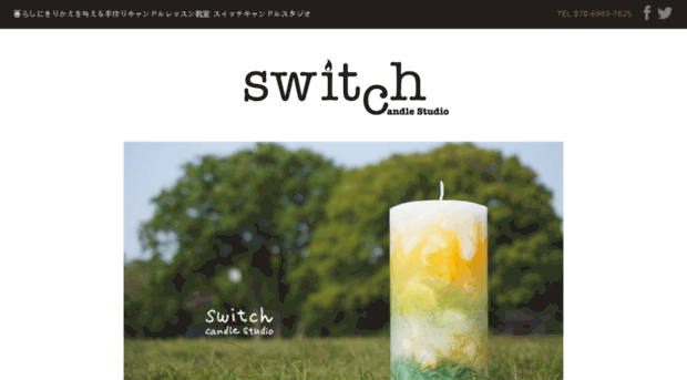 switch-candle.jp