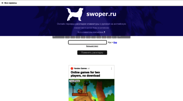 swoper.ru