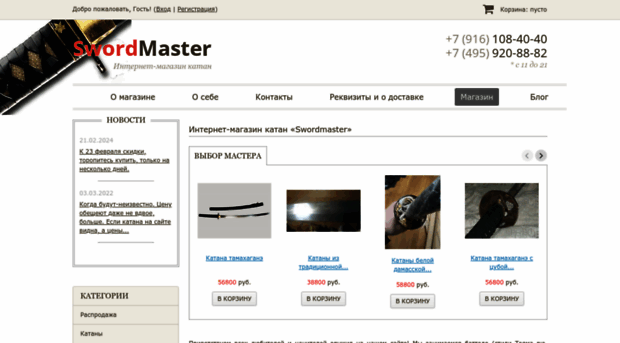 swordmaster.ru