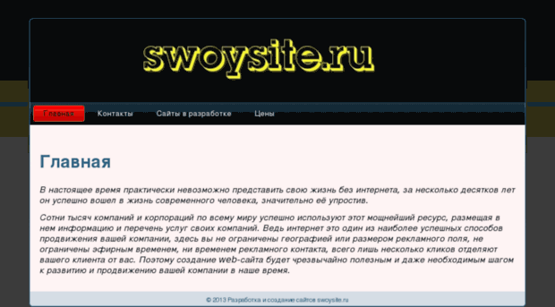 swoysite.ru