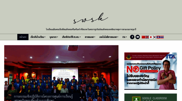 swsk.ac.th