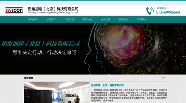 swsoon.com