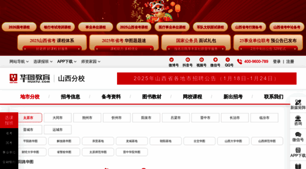 sx.huatu.com