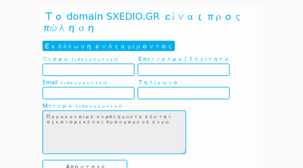 sxedio.gr