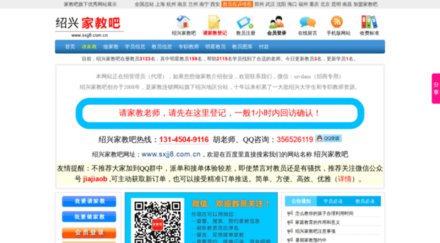 sxjj8.com.cn