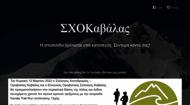 sxokavalas.gr