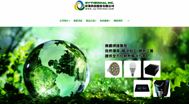 sy-thermal.com