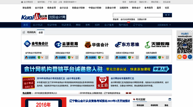 sy.kuaiji.com