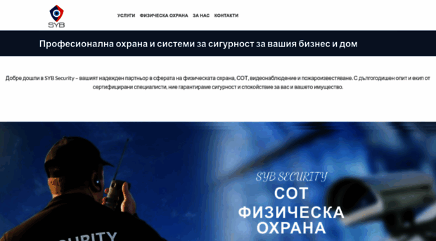 syb-security.com