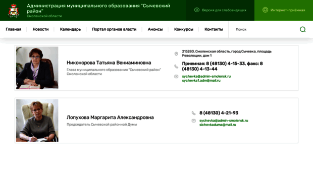 sychevka.admin-smolensk.ru