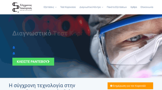 sychronosasklipios.gr