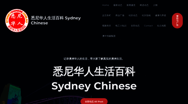 sydneychinese.com.au