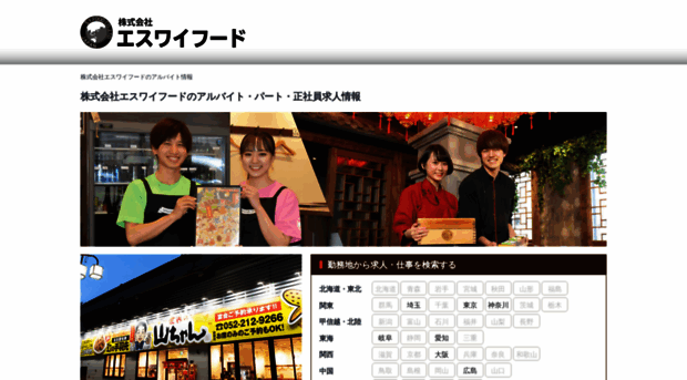 syfood-job.jp