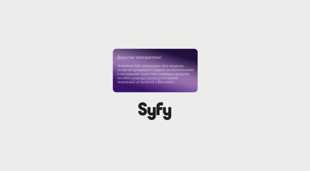 syfy.ru