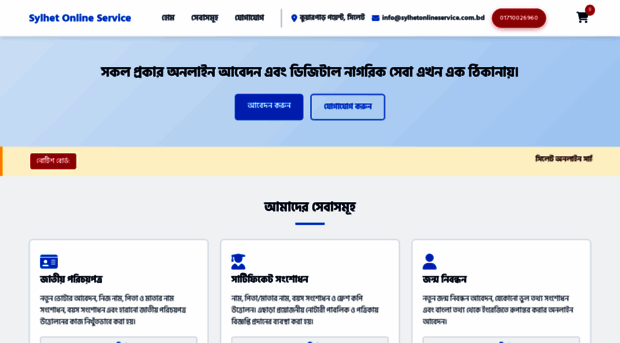 sylhetonlineservice.com.bd
