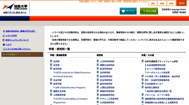 syllabus.hosei.ac.jp