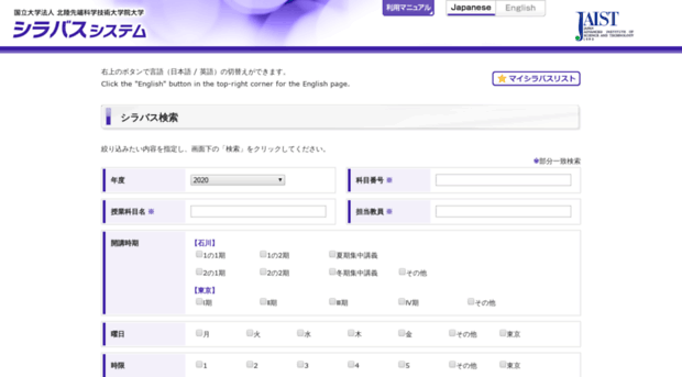 syllabus.jaist.ac.jp