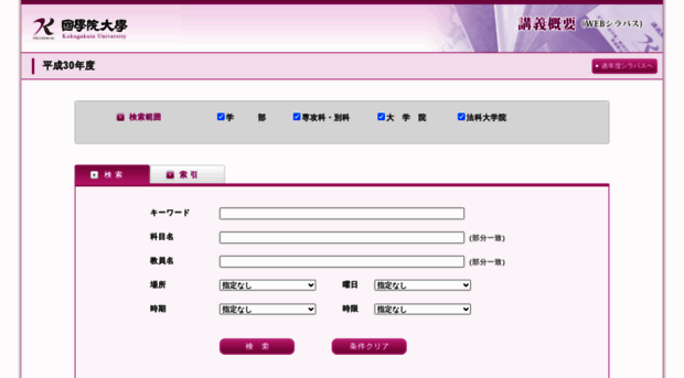 syllabus.kokugakuin.ac.jp