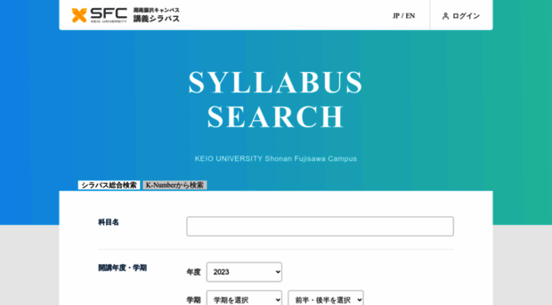 syllabus.sfc.keio.ac.jp