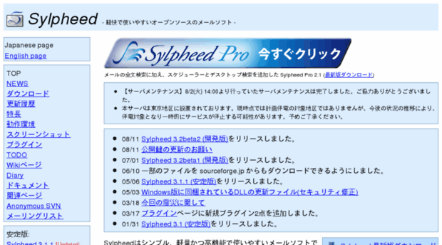 sylpheed.good-day.net