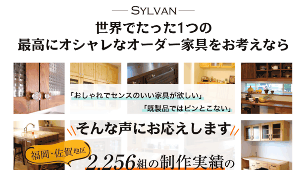 sylvan.co.jp