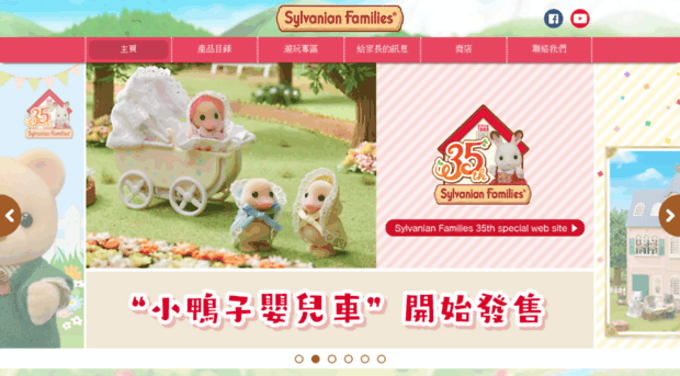 sylvanianfamilies.com.hk