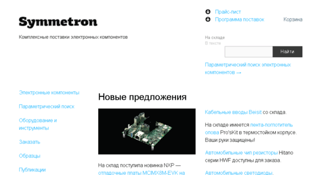 symetron.ru