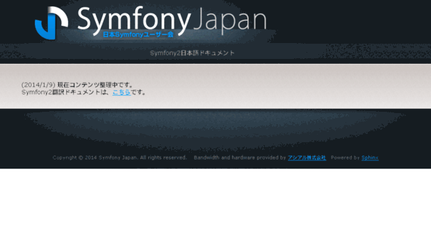 symfony.gr.jp