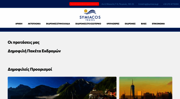 symiacos.gr