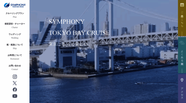 symphony-cruise.co.jp