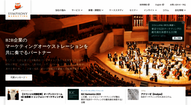 symphony-marketing.co.jp