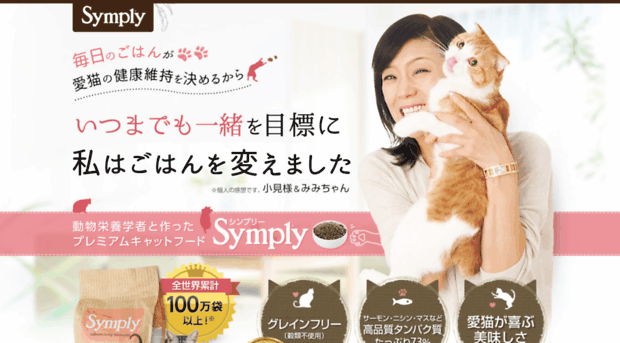 symplycatfood.jp