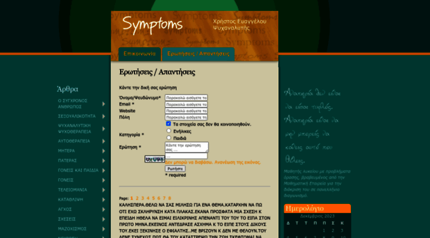 symptoms.gr