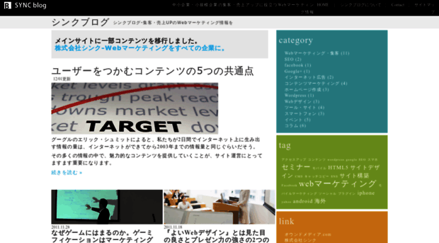 sync-blog.jp