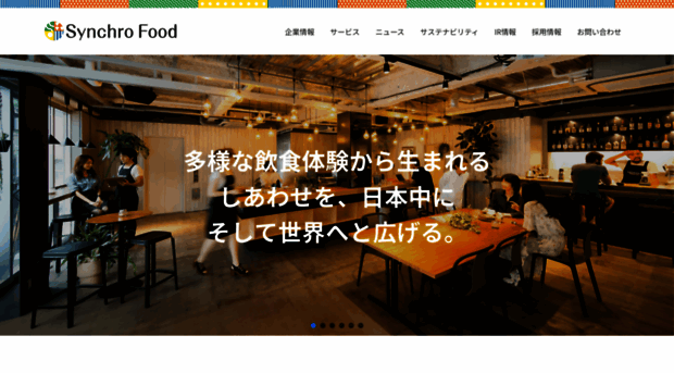 synchro-food.co.jp