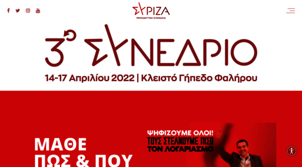 synedrio.syriza.gr