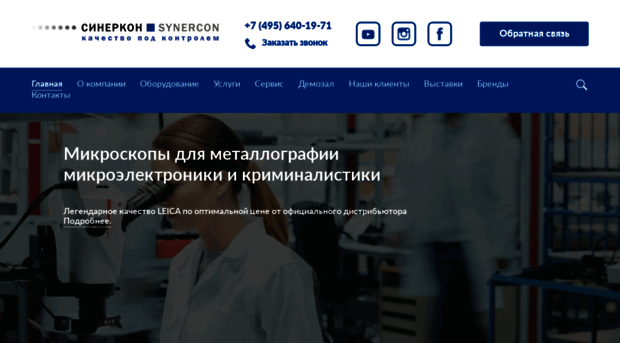 synercon.ru