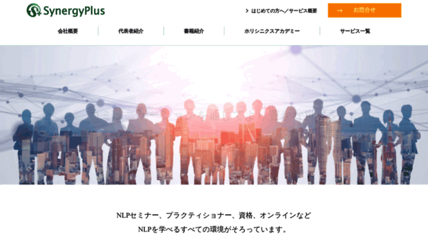 synergyplus.co.jp