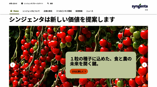 syngenta.co.jp