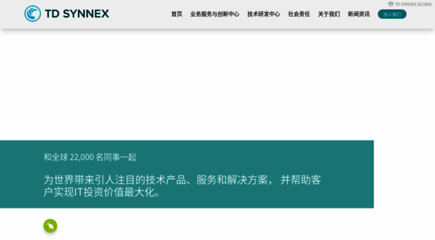 synnex-china.com