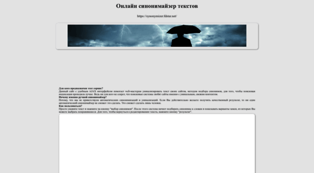 synonymizer.fdstar.net
