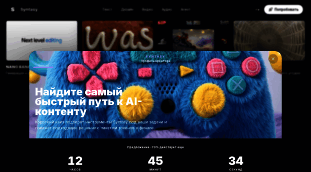 syntasy.pro