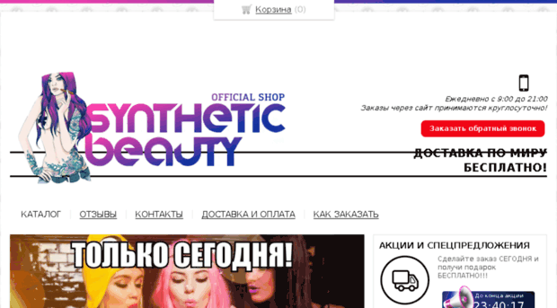 syntheticbeauty.ru