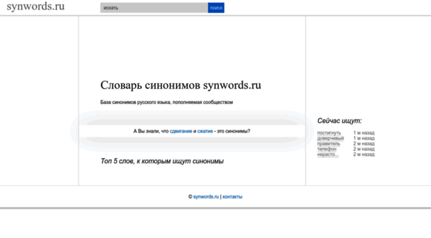 synwords.ru