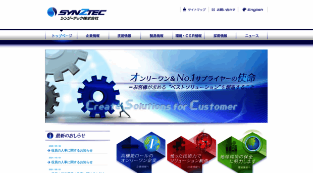 synztec.co.jp