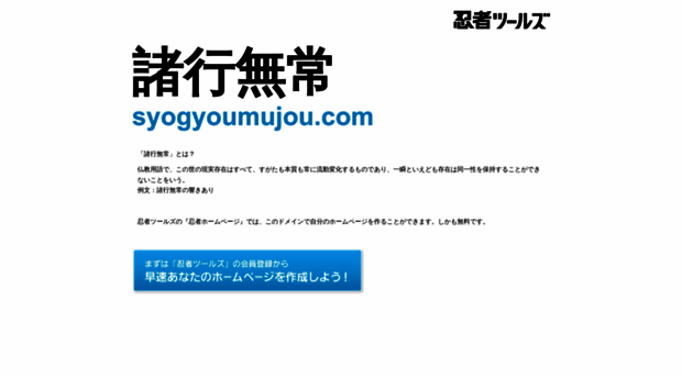 syogyoumujou.com