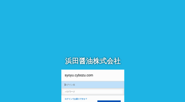 syoyu.cybozu.com