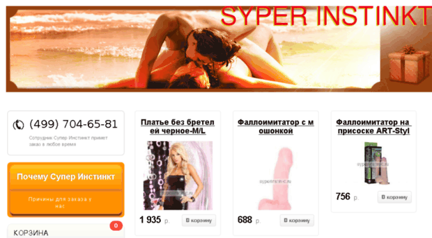 syperinstinkt.ru