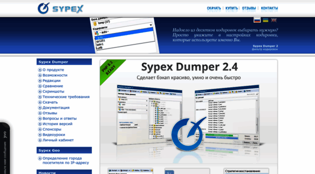 sypex.net