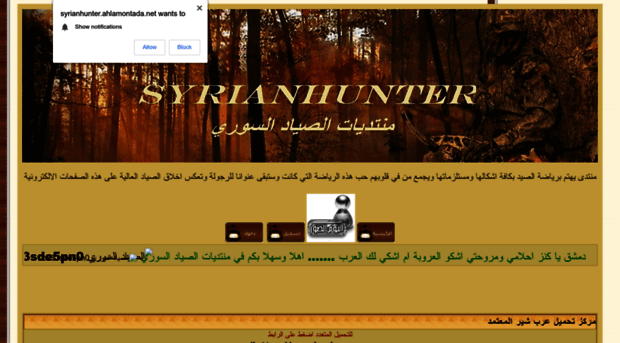 syrianhunter.ahlamontada.net